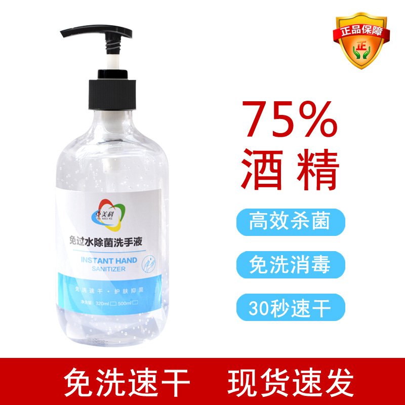 免洗消毒液干洗抑菌便攜式消毒凝膠75%免水洗500ML廠家直銷可代工