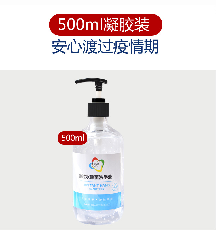 免洗消毒液干洗抑菌便攜式消毒凝膠75%免水洗500ML廠家直銷可代工