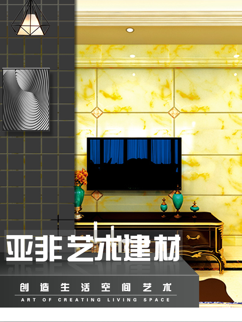 亞非藝術建材