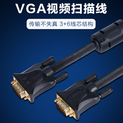 VGA视频扫描线3+6线芯 1080P高清 双磁环抗干扰加粗铜芯1.8-20M