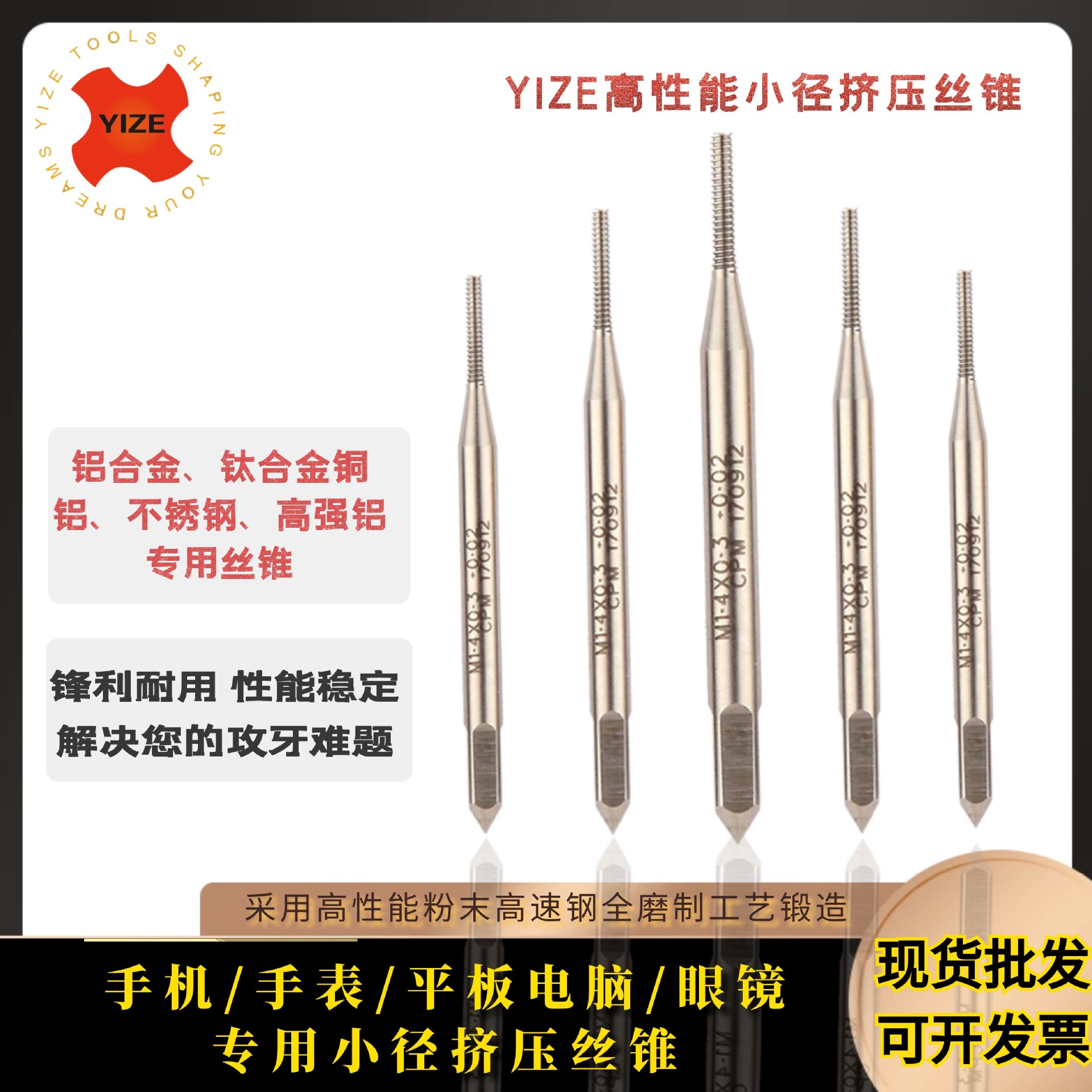 粉沫高速鋼M1.4小徑擠壓絲錐絲攻3C業(yè)手機平板專用小絲錐產(chǎn)地貨源