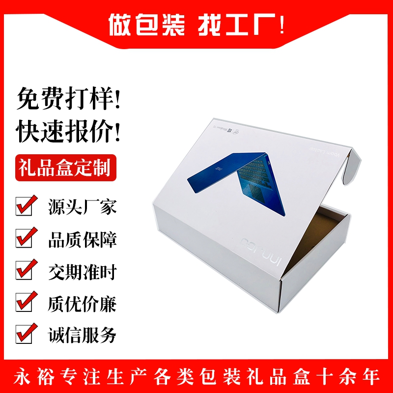 永裕 深圳寶安包裝印刷工廠直銷耐用平板電腦包裝盒
