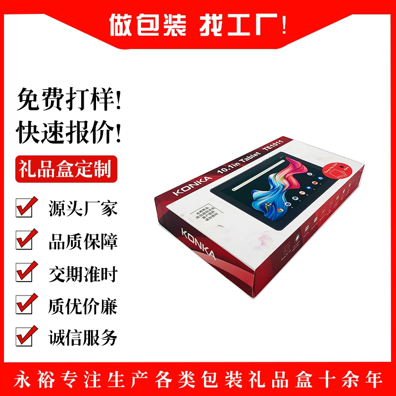 永裕 深圳宝安工厂专业定制耐用平板电脑包装盒