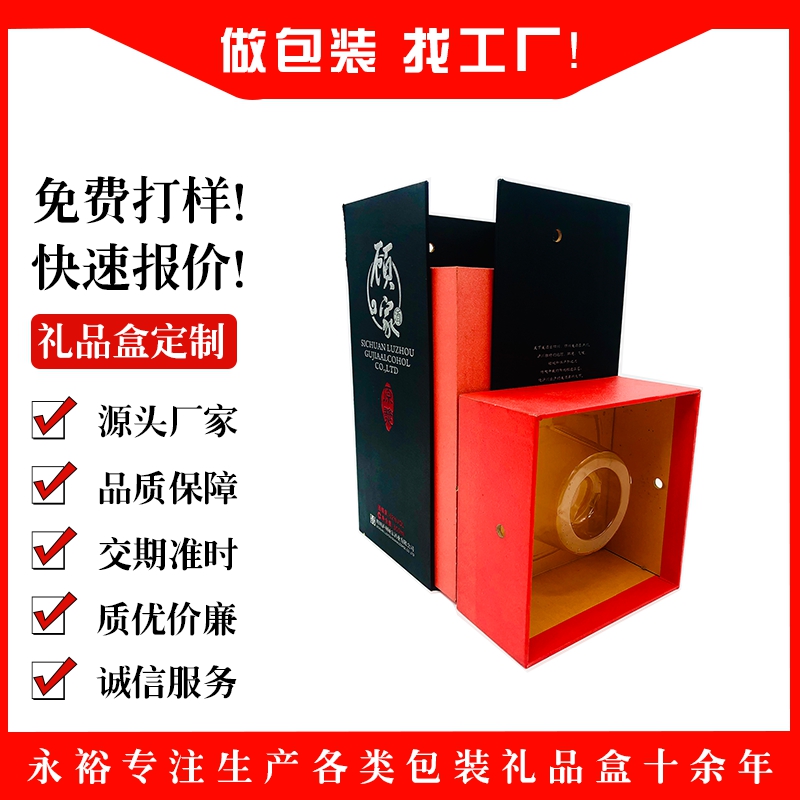 永裕 惠州礼品盒工厂专业生产高档红酒包装饮料包装 欢迎咨询