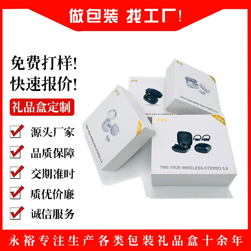 永裕 深圳禮品盒廠家定制生產(chǎn)電子產(chǎn)品化妝品禮品盒