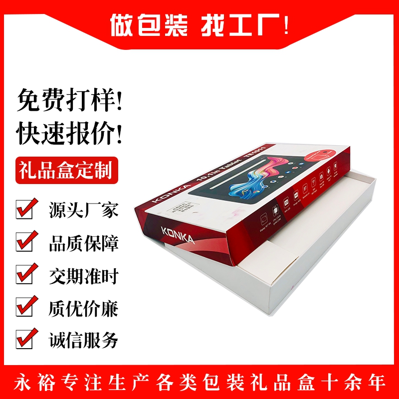 永裕 廣東深圳禮品盒廠家定制生產(chǎn)電子產(chǎn)品化妝品禮品盒