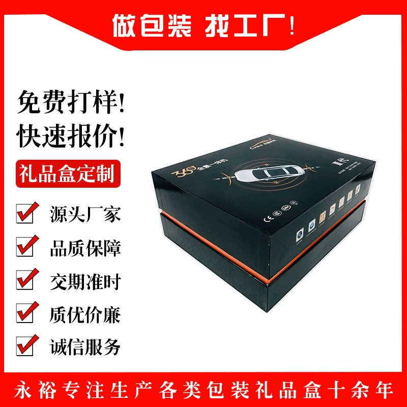 永裕 深圳宝安包装工厂专业设计定制电子产品化妆品礼品盒