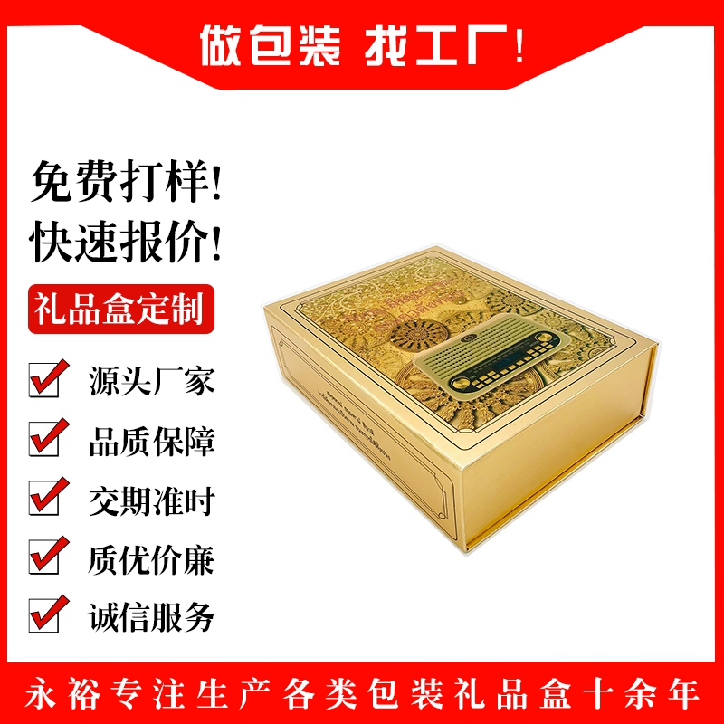 永裕 深圳禮品盒廠家定制生產(chǎn)電子產(chǎn)品化妝品禮品盒