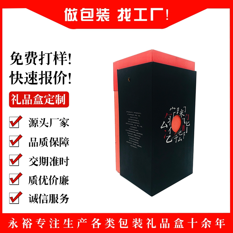 永裕 東莞禮品盒工廠直銷紅酒盒茶葉盒網(wǎng)紅產(chǎn)品盒