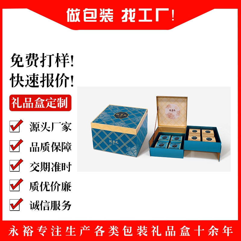 永裕 惠州礼品盒印刷工厂定制高档月饼盒公版现货