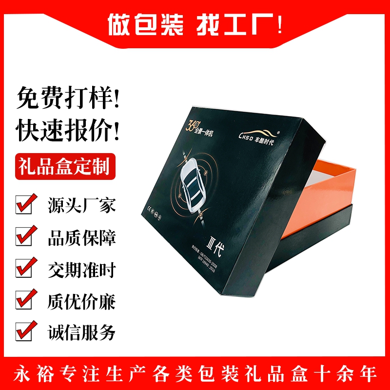 永裕 广东深圳礼品盒厂家定制生产电子产品化妆品礼品盒