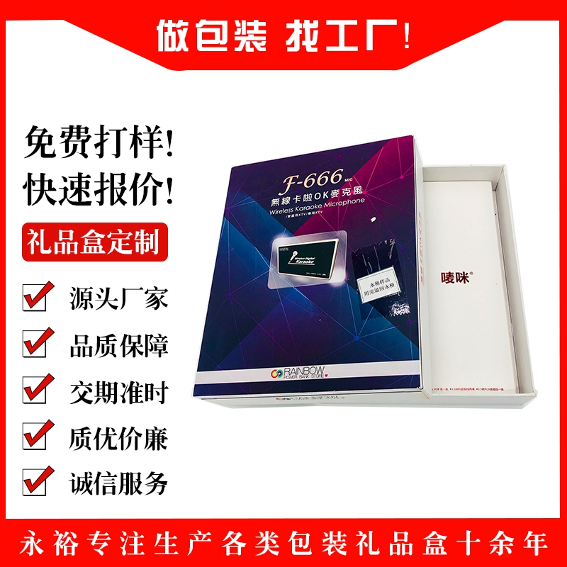 永裕 東莞源頭包裝盒廠家直銷手機(jī)平板電腦耳機(jī)音響包裝