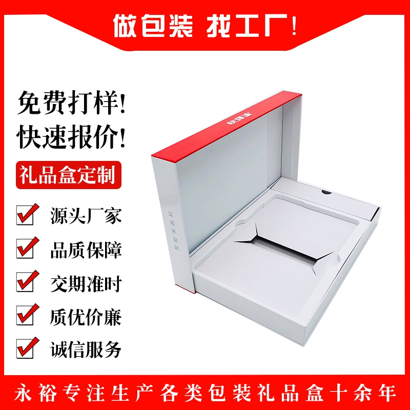 永裕 廣東深圳禮品盒廠家定制生產(chǎn)電子產(chǎn)品化妝品禮品盒