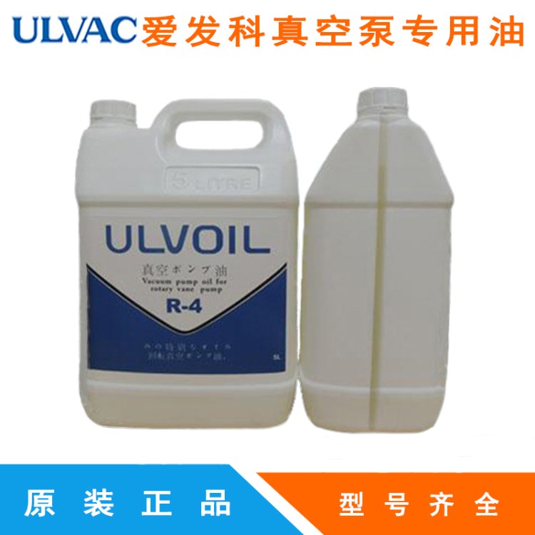 专业销售Ulvac真空泵油型号齐全