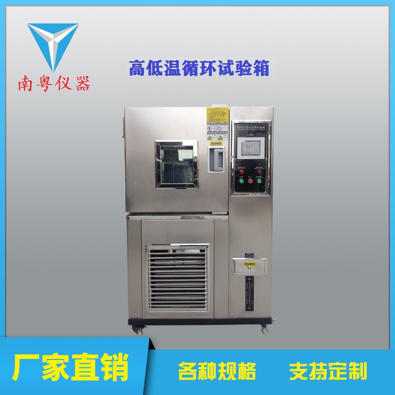 惠州（南粤）化工可程式恒温恒湿设备