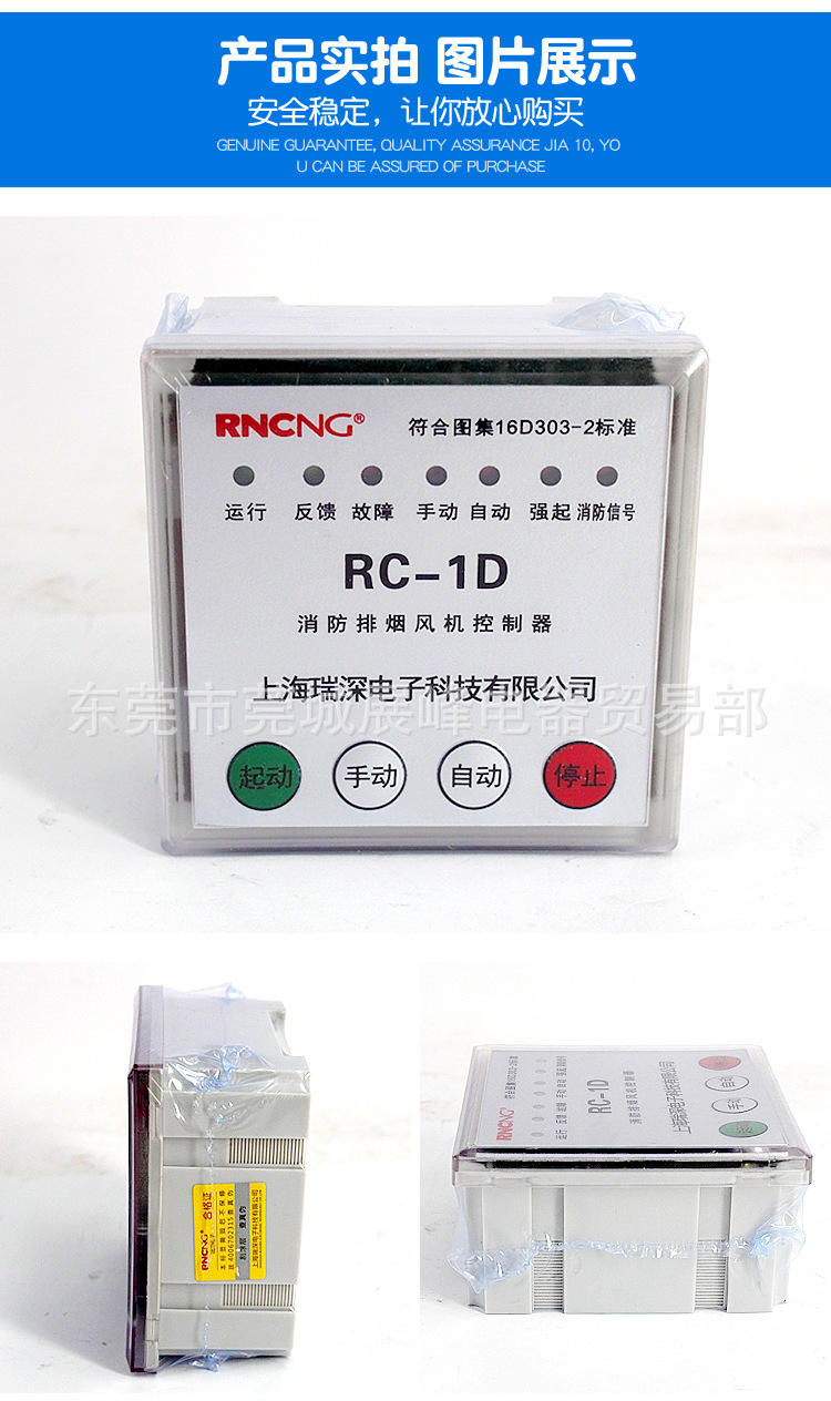 RNCNG/瑞深 RC-1D 自動轉(zhuǎn)換切換開關 控制器 消防排煙風機控制器