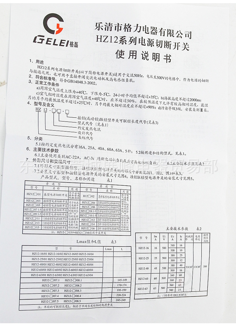 組合開(kāi)關(guān)HZ12-25-04_08.jpg