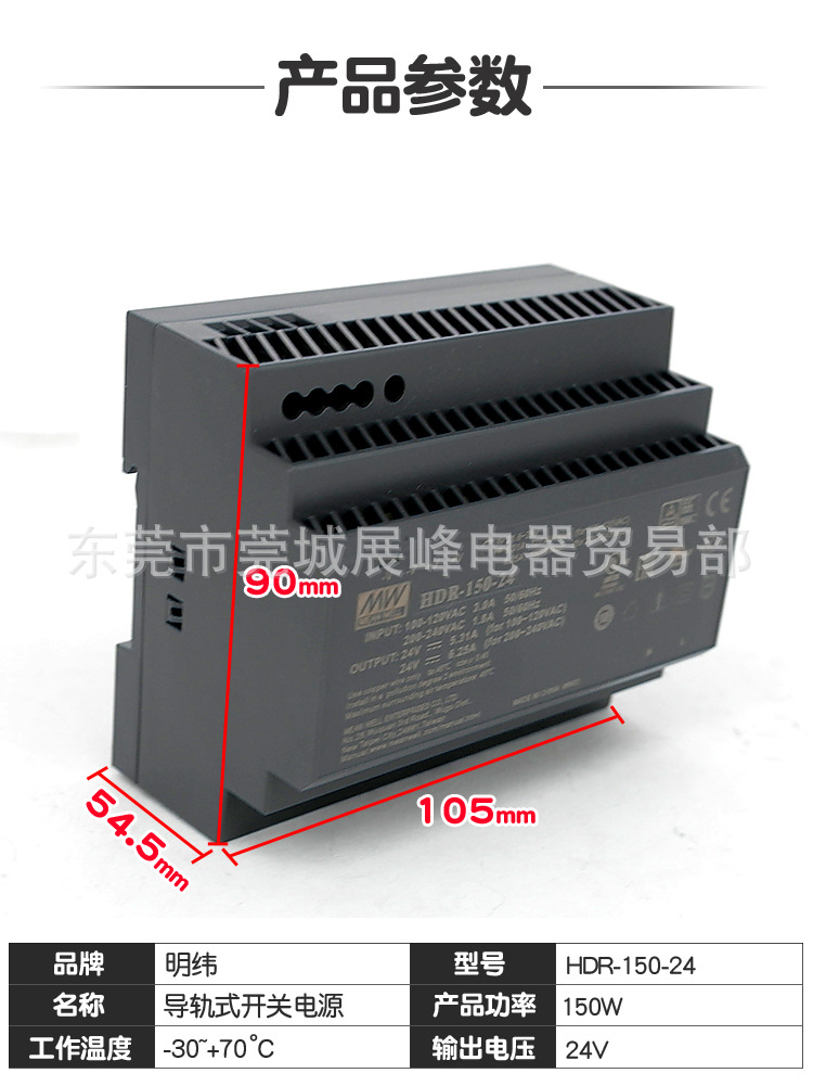 臺(tái)灣明緯 HDR-150-24 導(dǎo)軌型開關(guān)電源 DIN超薄型 150W/6.25A/24V