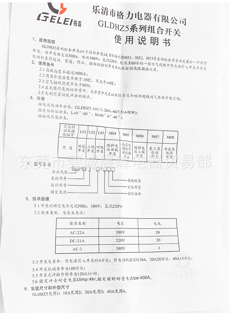 組合開關(guān)HZ5-40-7.5L01_08.jpg