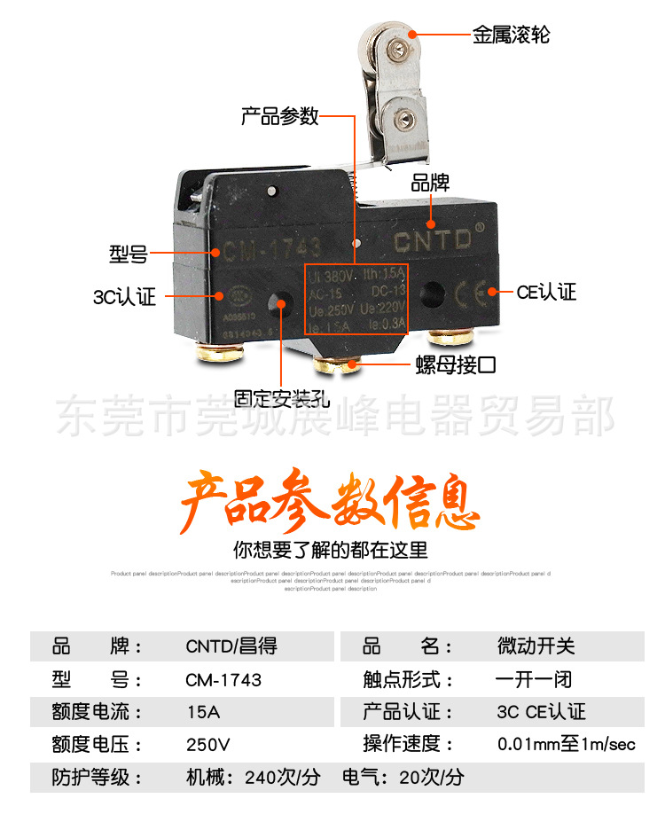 CNTD昌得 行程開關 微動開關 自復位 CM-1743 限位開關 金屬滾輪