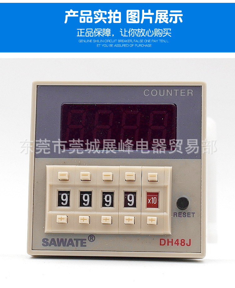 SAWATE/斯萬特 數(shù)顯電子計數(shù)器 DH48J 預置計數(shù)繼電器 220V