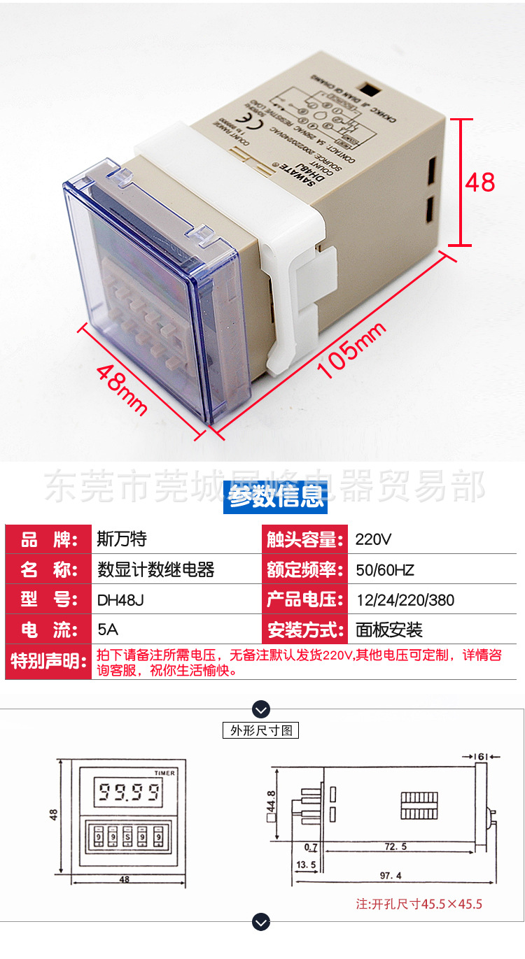 SAWATE/斯萬特 數(shù)顯電子計數(shù)器 DH48J 預置計數(shù)繼電器 220V