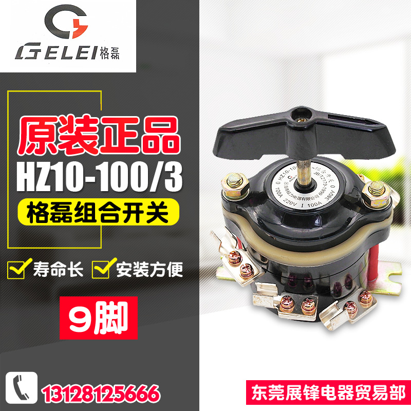 GELEI/格磊 组合开关 HZ10-100/3 万能转换开关 电焊机船用开关