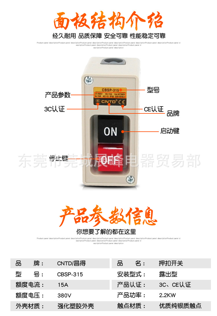 CNTD/昌得 CBSP-315 三相電動(dòng)機(jī) 電源啟動(dòng)按鈕 押壓扣開(kāi)關(guān)塑料殼