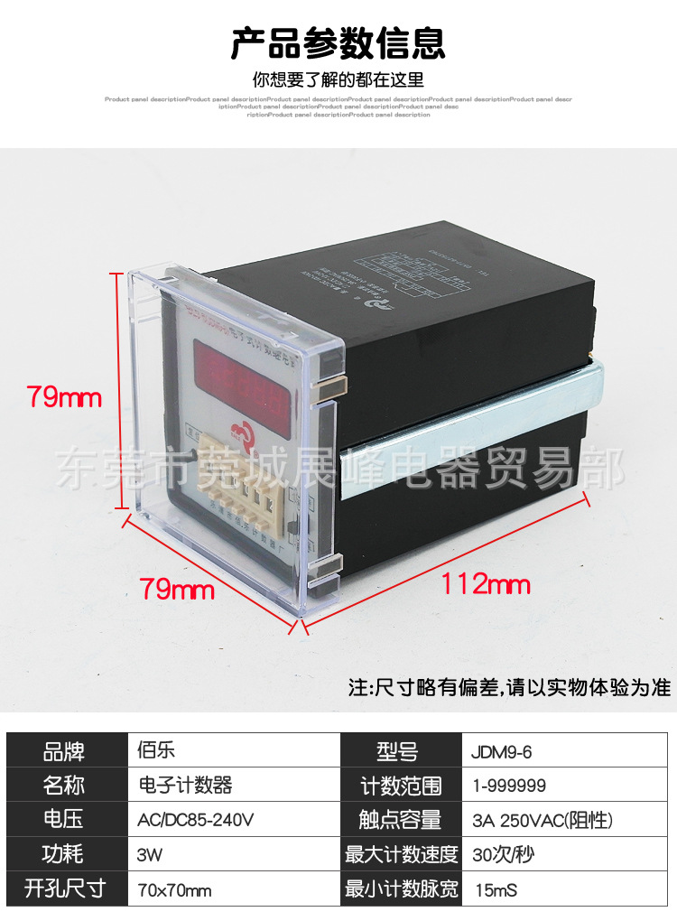 佰樂(lè)計(jì)數(shù)器 預(yù)置式數(shù)顯計(jì)數(shù)器 JDM9-6 電子式計(jì)數(shù)繼電器停電記憶