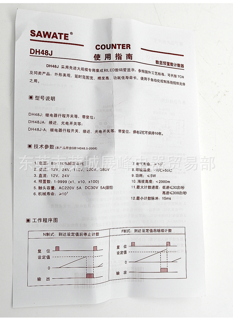 斯萬特時間繼電器DH48J_14.jpg