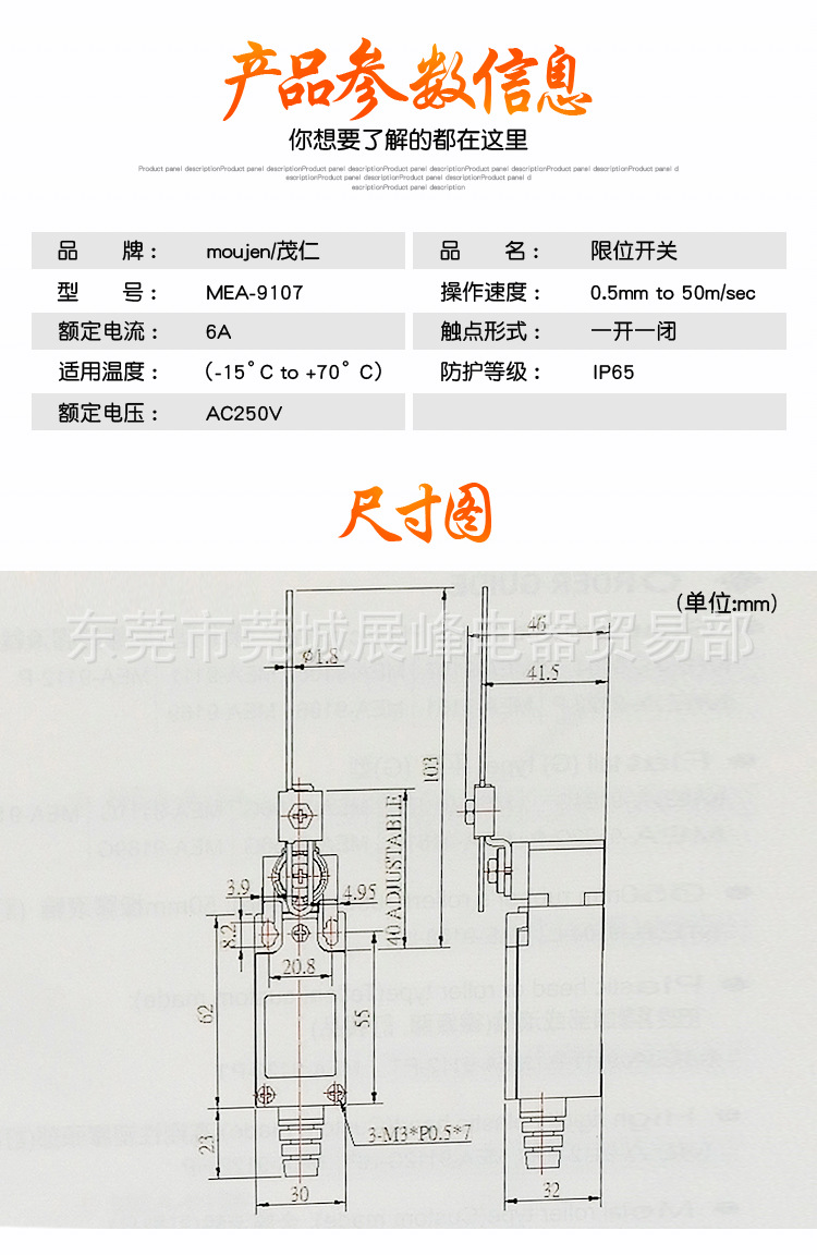 臺(tái)灣moujen/茂仁 防塵防油防水 MEA-9107 限制開關(guān)帶輪限位開關(guān)