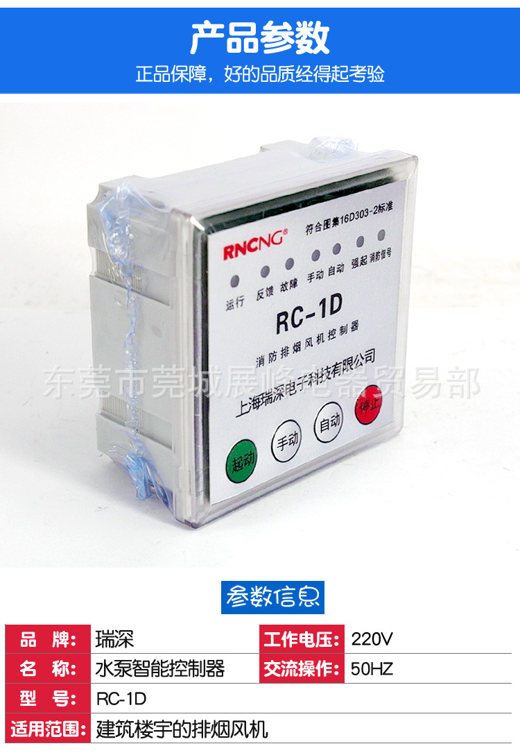 RNCNG/瑞深 RC-1D 自動轉(zhuǎn)換切換開關(guān) 控制器 消防排煙風(fēng)機(jī)控制器