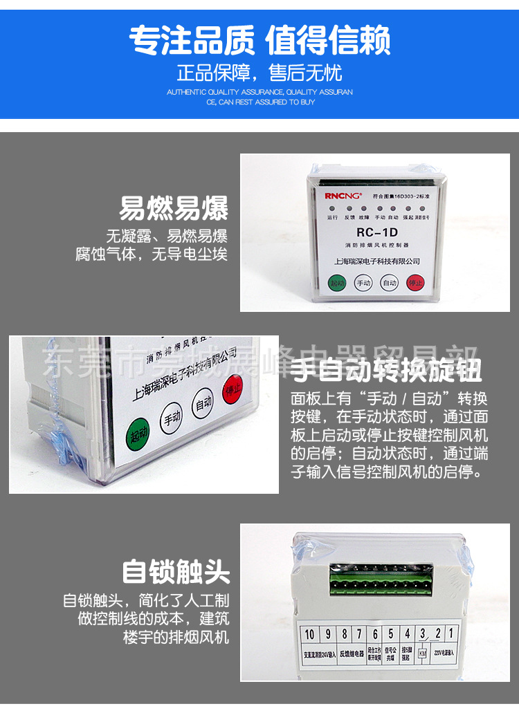 RNCNG/瑞深 RC-1D 自動轉(zhuǎn)換切換開關 控制器 消防排煙風機控制器