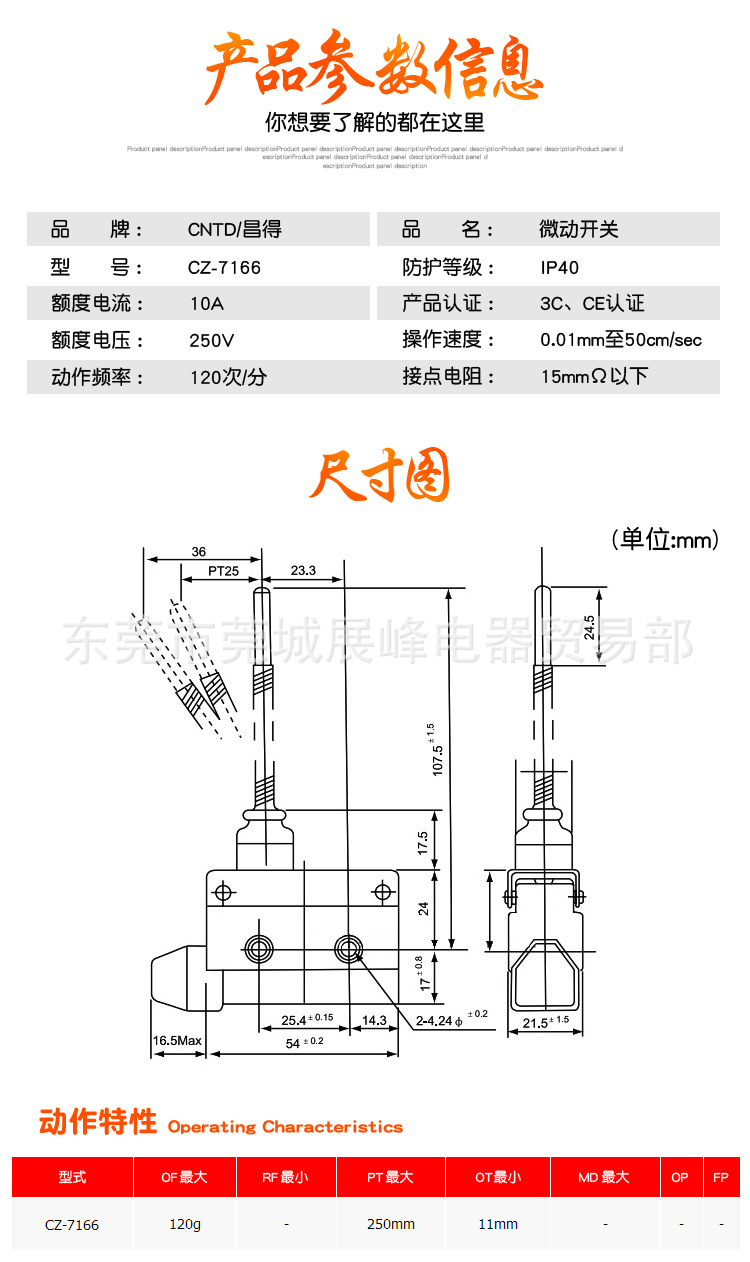 微動開關(guān)CZ-7166_02.jpg