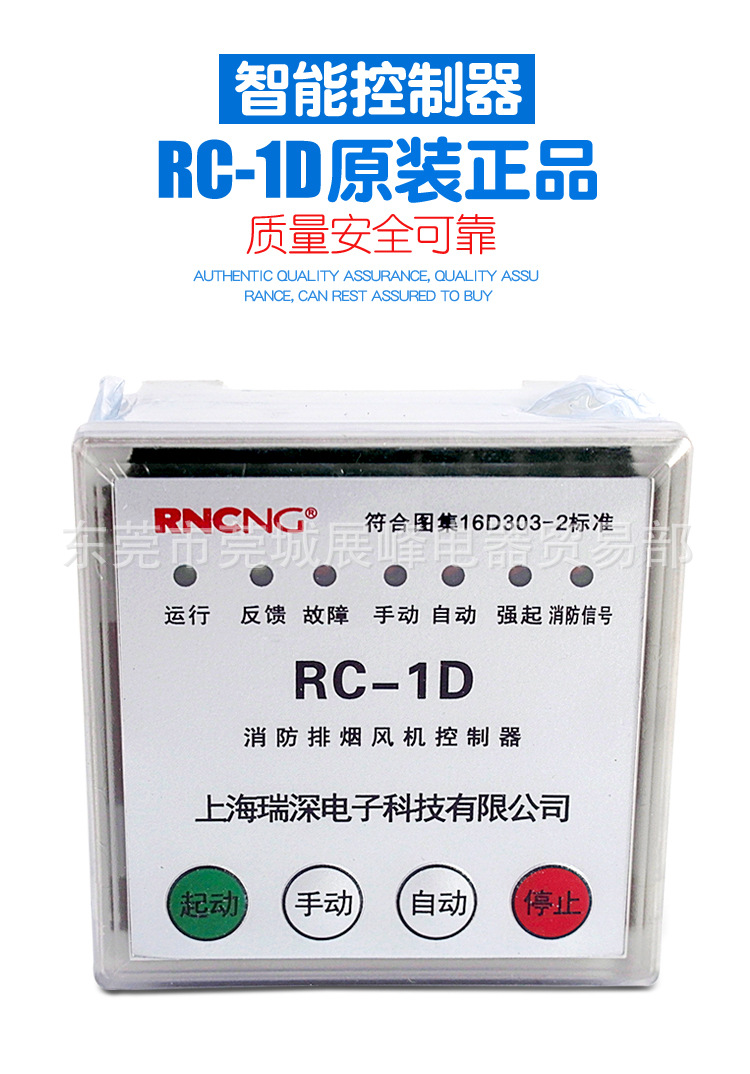 瑞深RC-1D-智能控制器_01.jpg