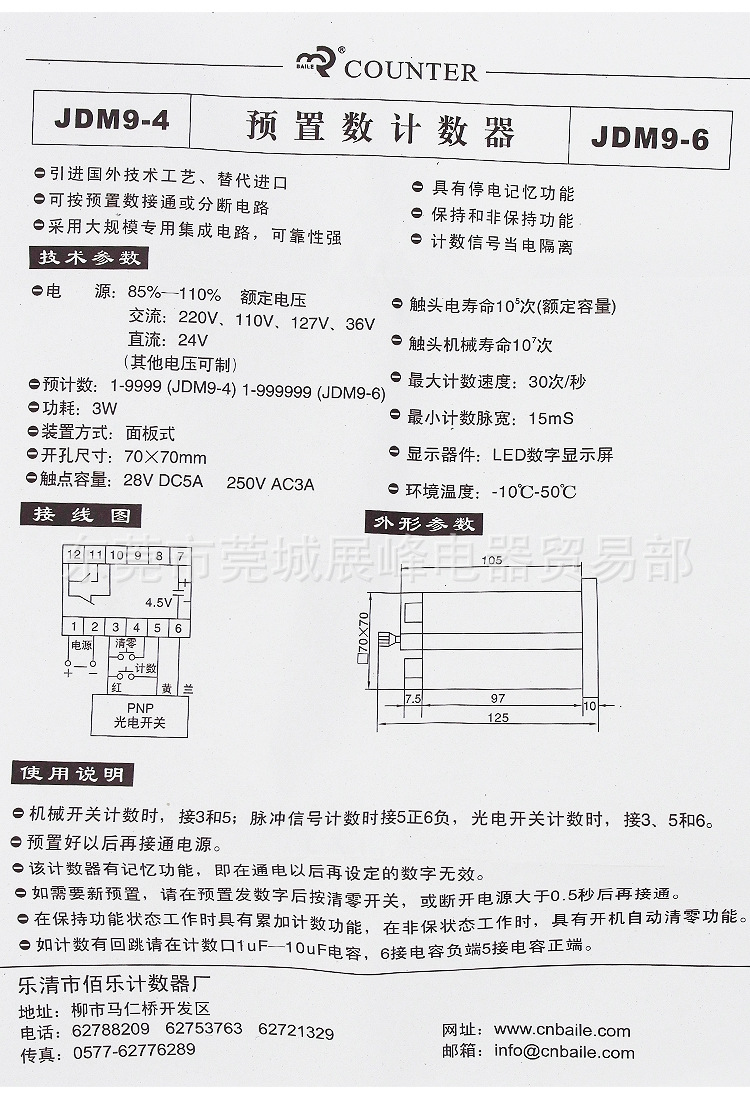 計(jì)數(shù)器JDM9-6_09.jpg