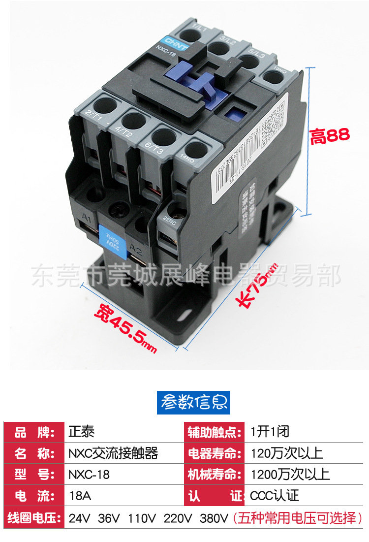 CHNT/正泰 NXC-18 18A 380V 220V 36V昆侖產(chǎn)品交流接觸器 1開1閉