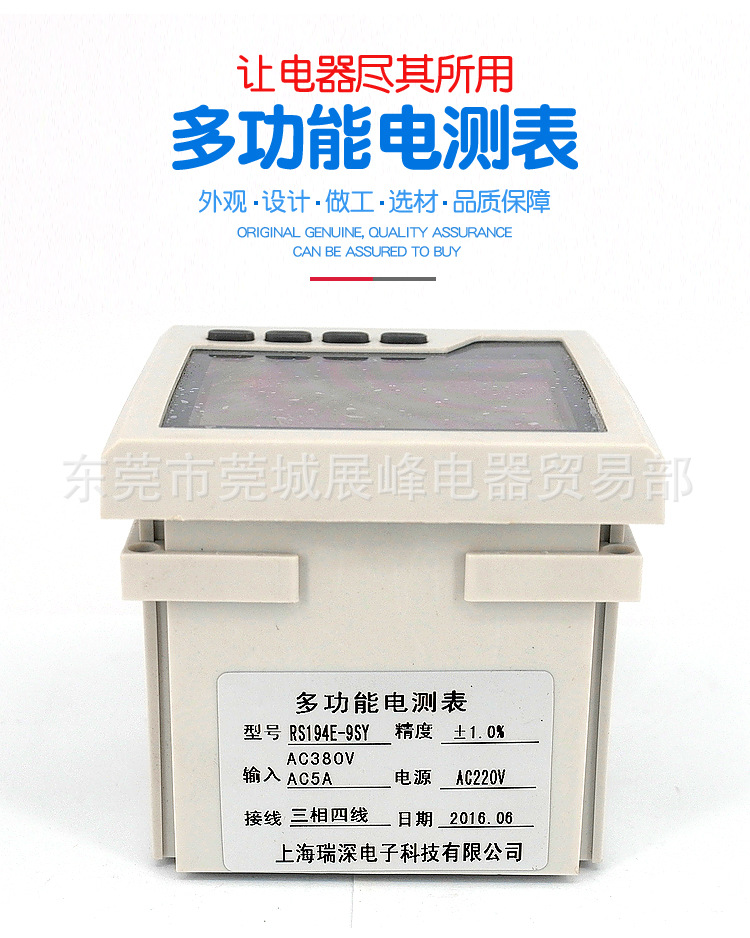 瑞深RS194E-9SY多功能電測表_02.jpg