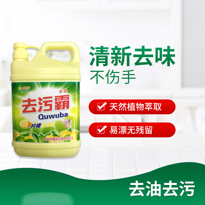 东莞招商加盟 食品级洗洁精生产厂家 致电钟华洗涤
