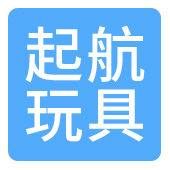 东莞市起航玩具有限公司