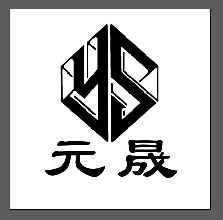 东莞市元晟工业设备有限公司