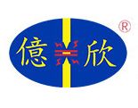 東莞市億欣焊接設(shè)備有限公司