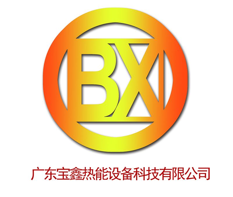 廣東寶鑫熱能設備科技有限公司