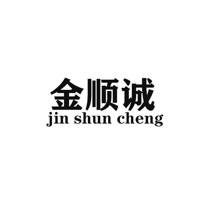 佛山市金順誠(chéng)不銹鋼有限公司