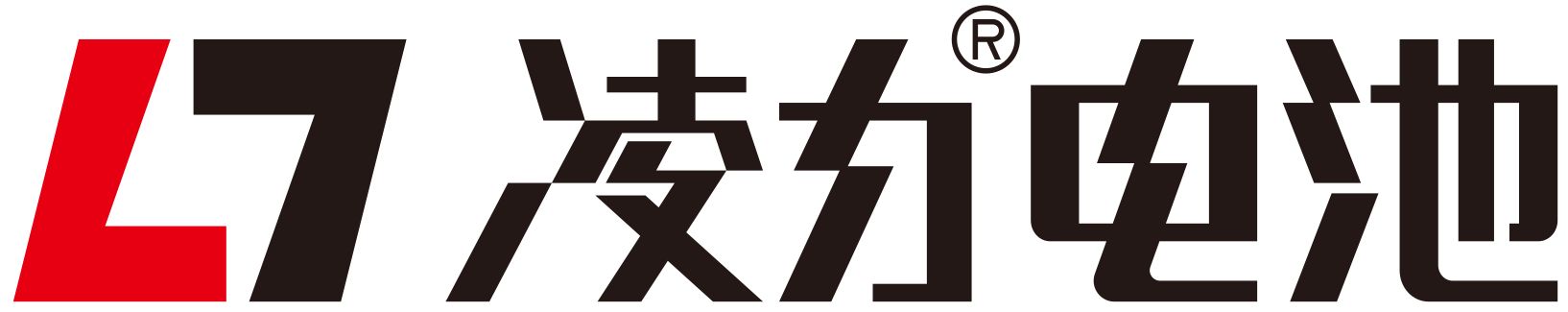 东莞市凌力电池有限公司