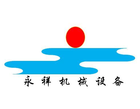 東莞永祥自動化機(jī)械設(shè)備有限公司